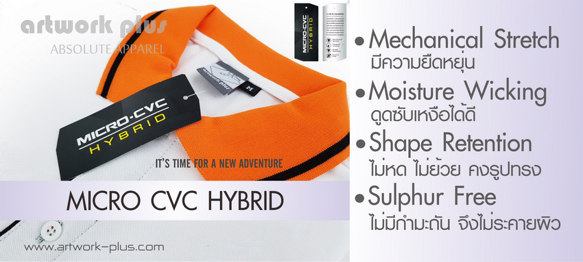 MICRO CVC HYBRID, เสื้อโปโล micro cvc hybrid, ผ้าไมโคร, ผ้า Hybrid
